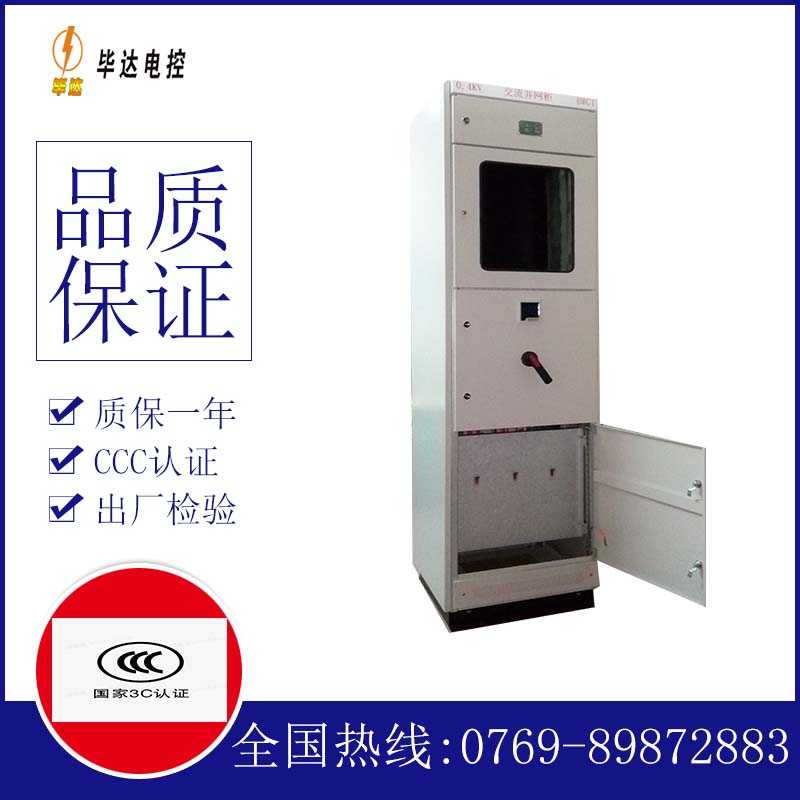 龙游光伏并网柜